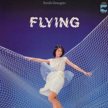 FLYING フライング / やまがたすみこのジャケット