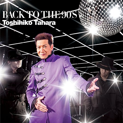 BACK TO THE 90’s / 田原俊彦のジャケット